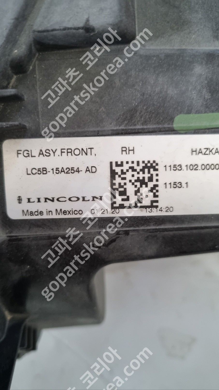 링컨 에비에이터 안개등 조수석 사진 2