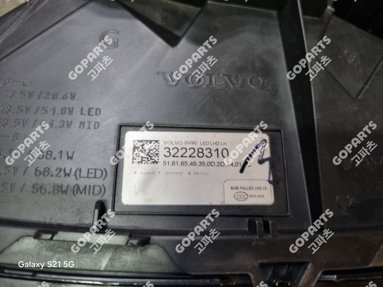 볼보 S90 V90 2세대 후기 운전석헤드라이트전조등램프 풀LED모듈2개2구 사진 5