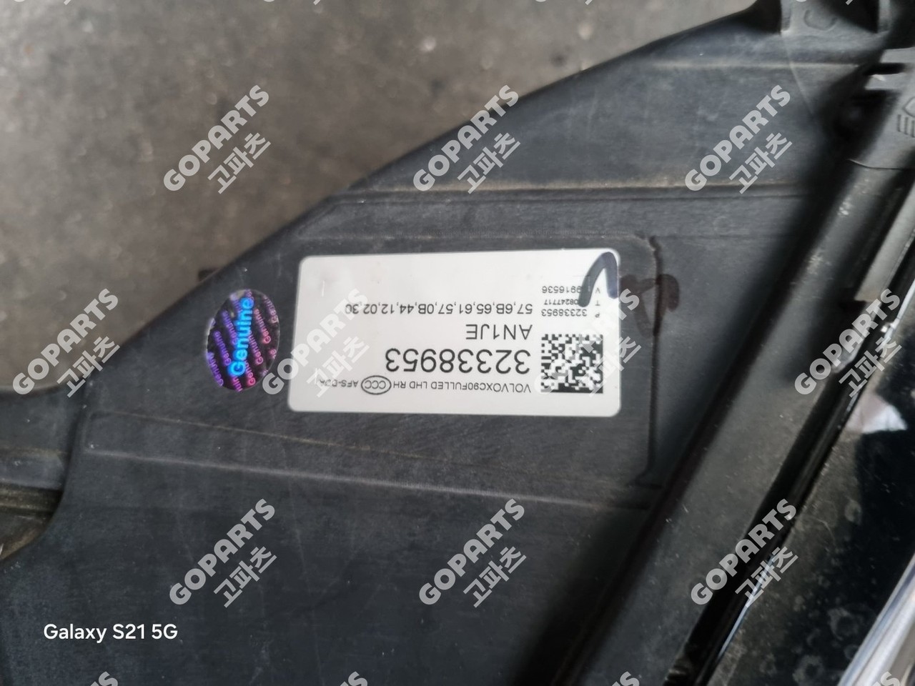 볼보 XC90 2세대 전기 조수석헤드라이트전조등램프 발라스터모듈1구짜리1개 사진 6