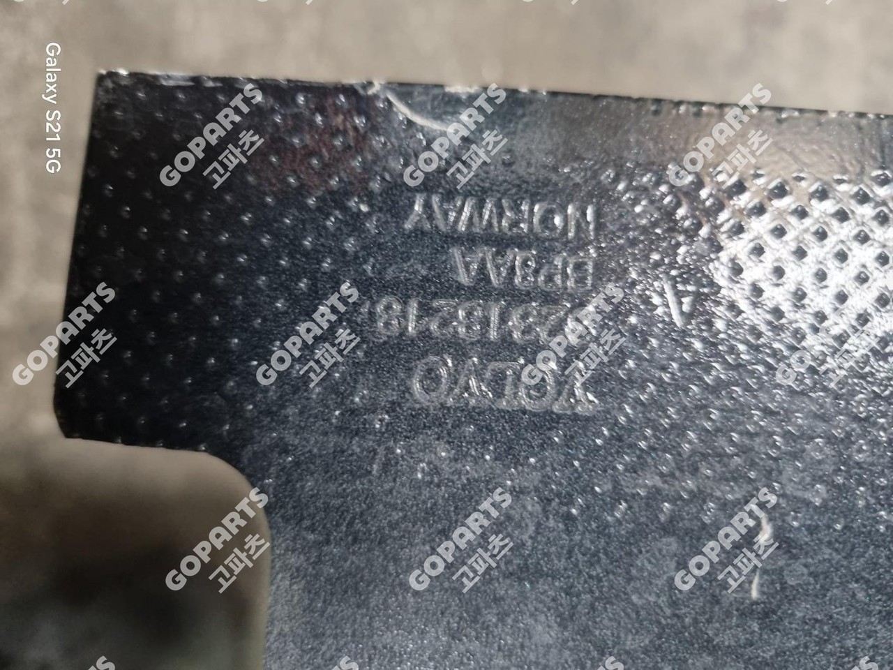 볼보 XC90 2세대 전레일 앞레일 프론트레인포스먼트 사진 3