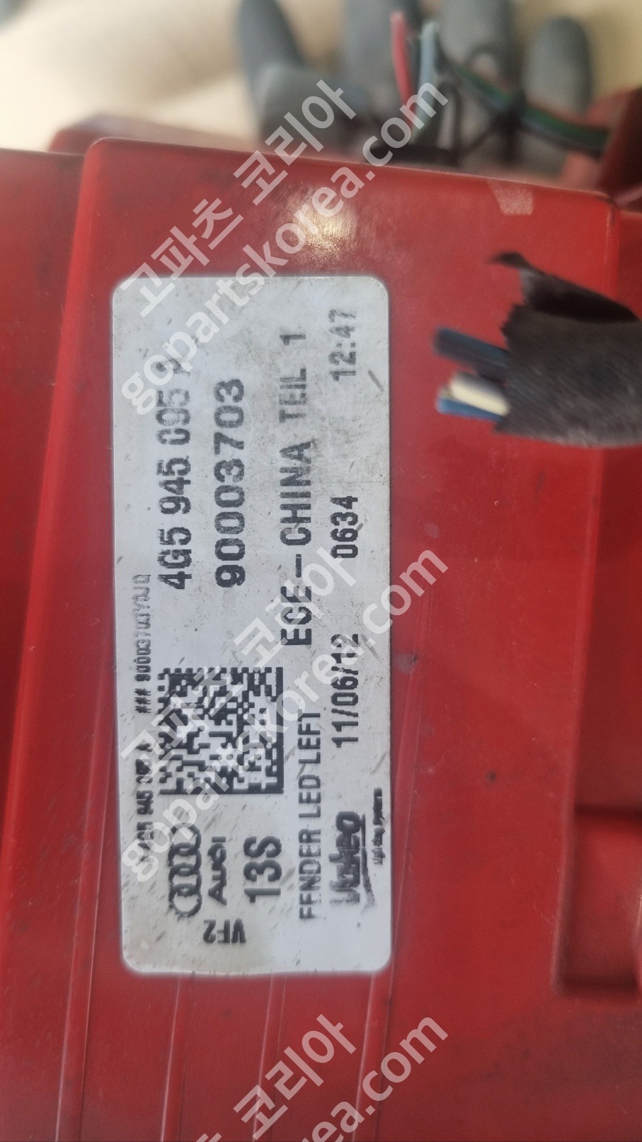 아우디 A6 C7 전기 테일램프 운전석 중고