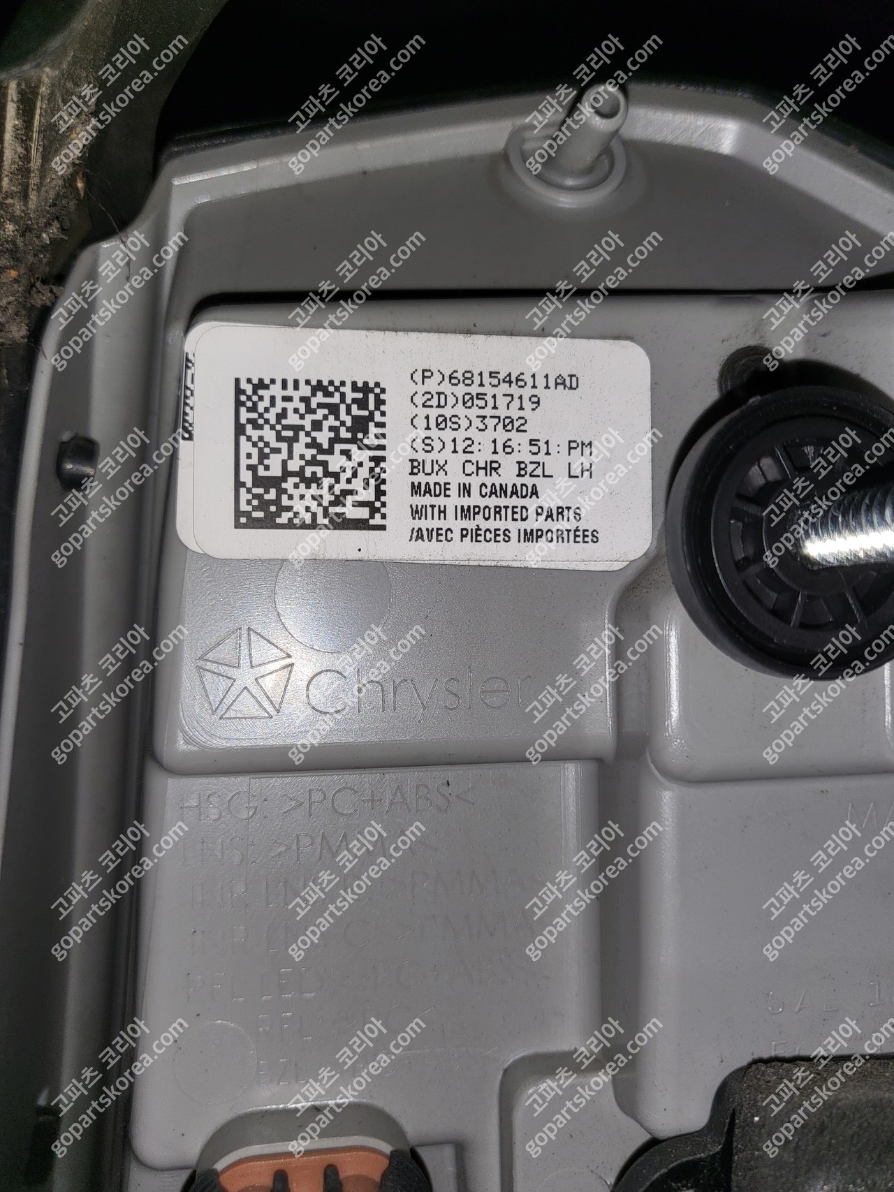 크라이슬러 300C 테일램프 운전석 사진 3