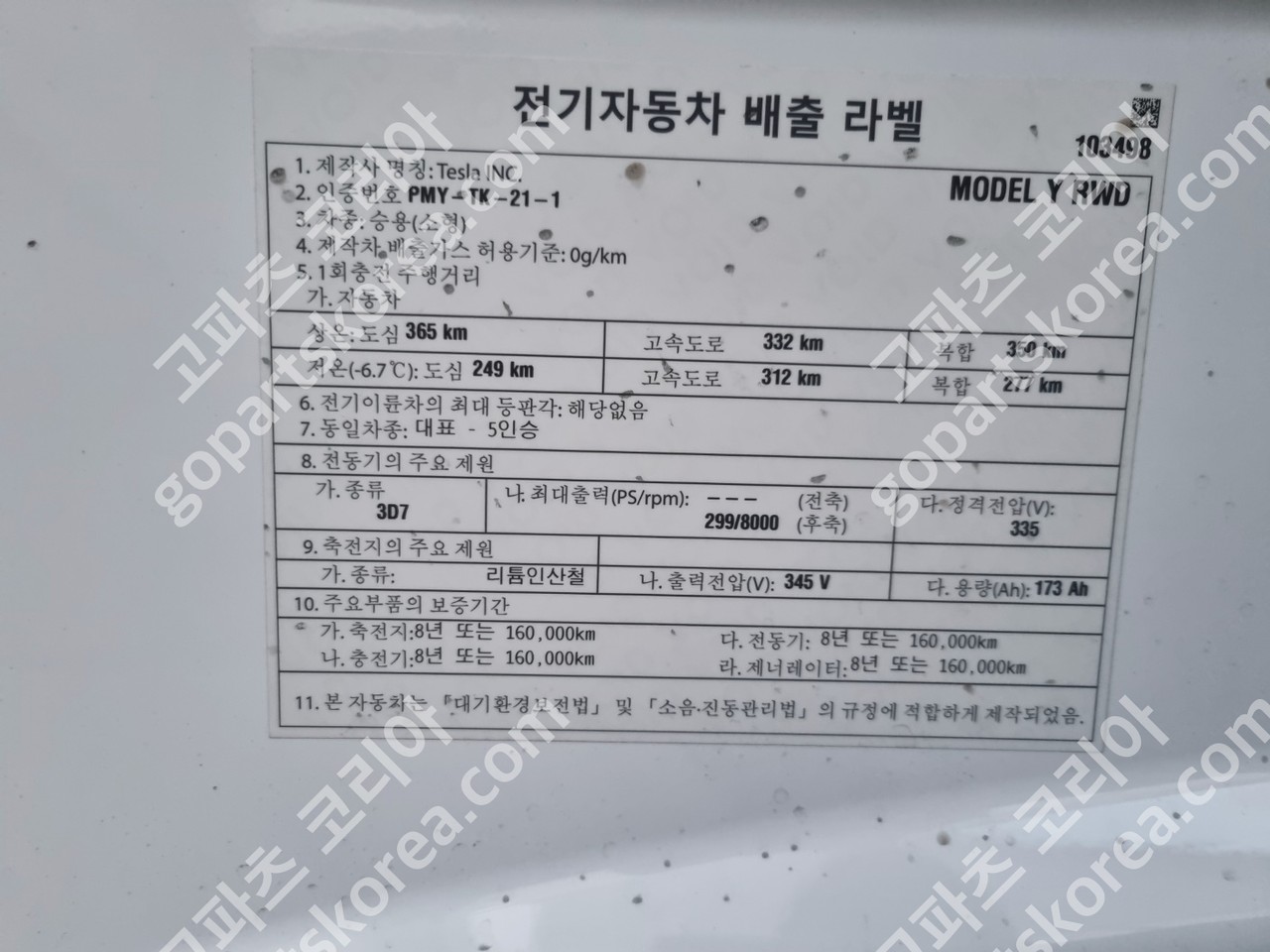 테슬라 모델Y 본네트 중고