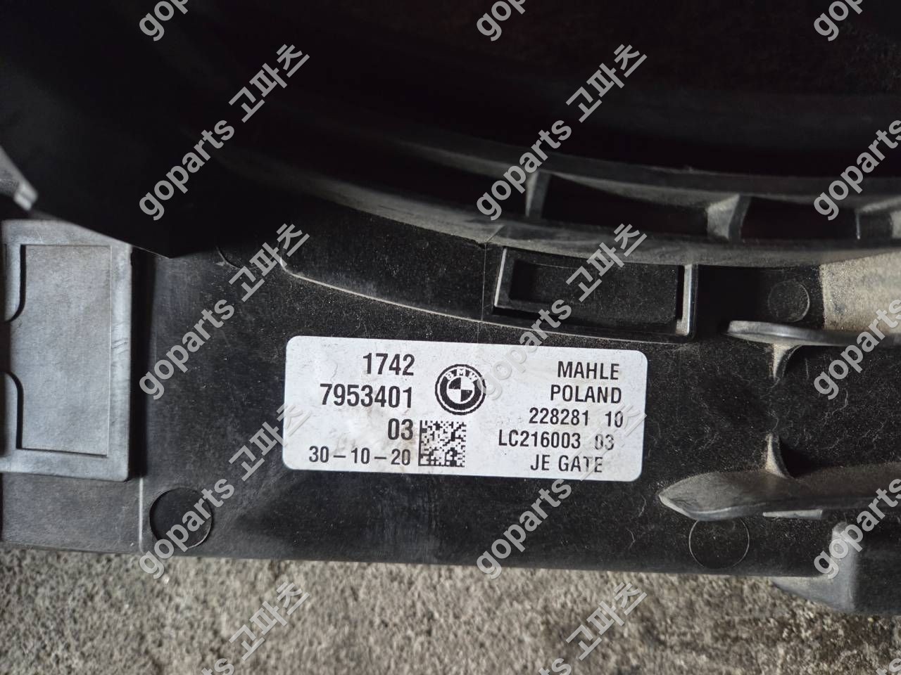 BMW 5시리즈 G30 G31 라디에이터팬 상세사진 2