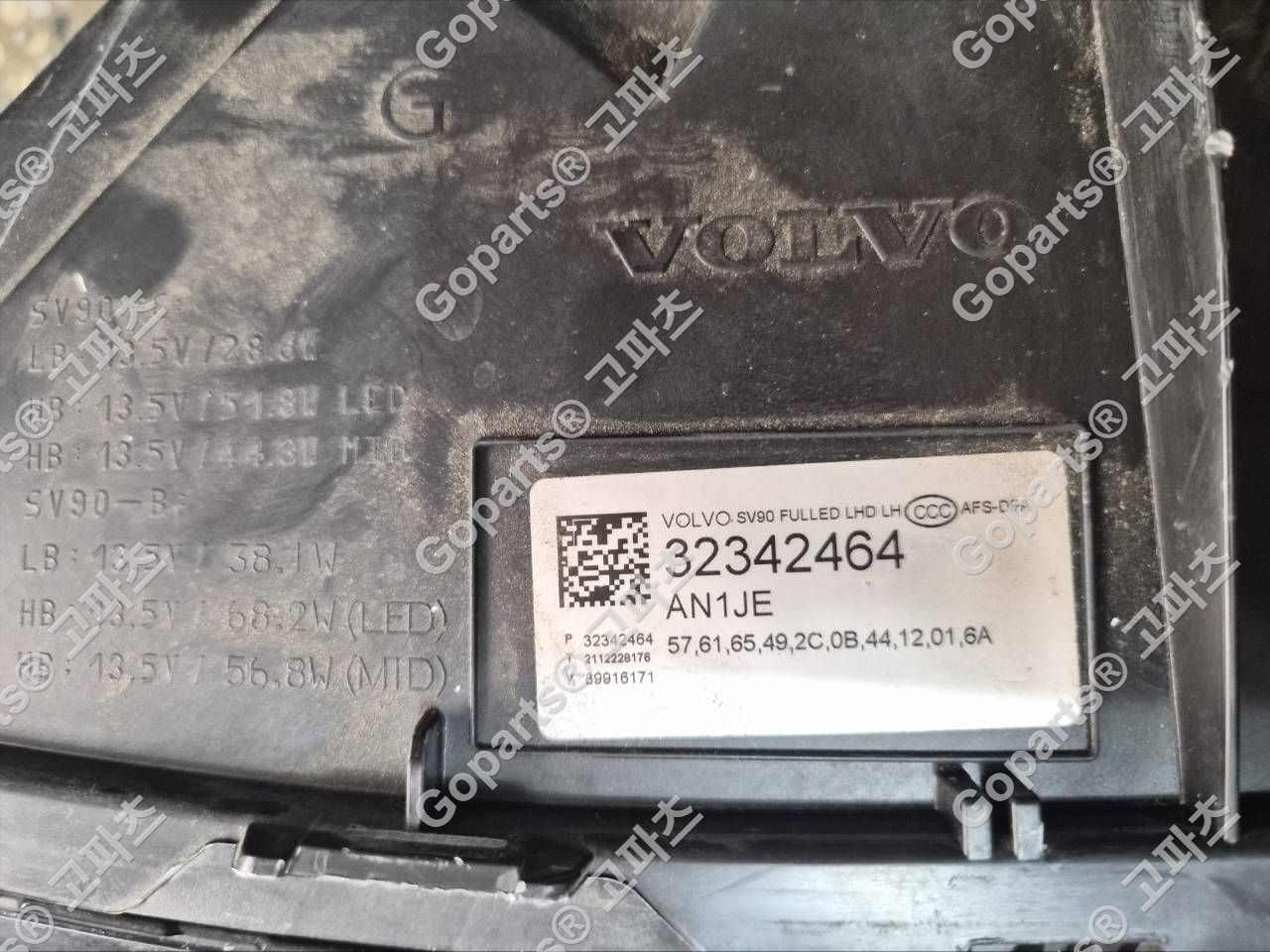 볼보 V90 운전석 헤드라이트 모듈 32342464 상세사진 2